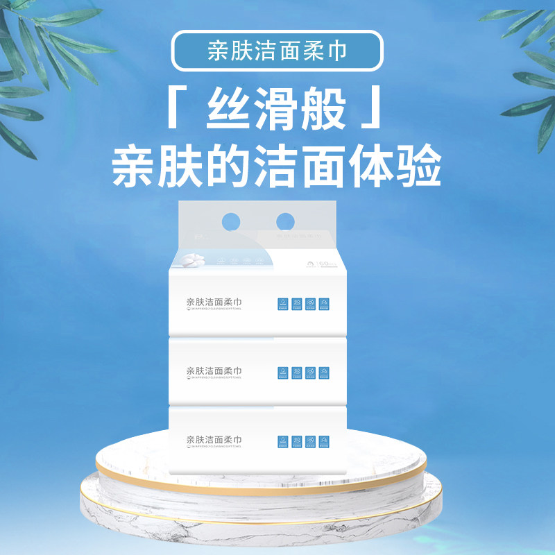 祺祺睿儿亲肤洁面柔巾亲肤吸水抽取式柔软母婴专用绵柔巾洁面巾