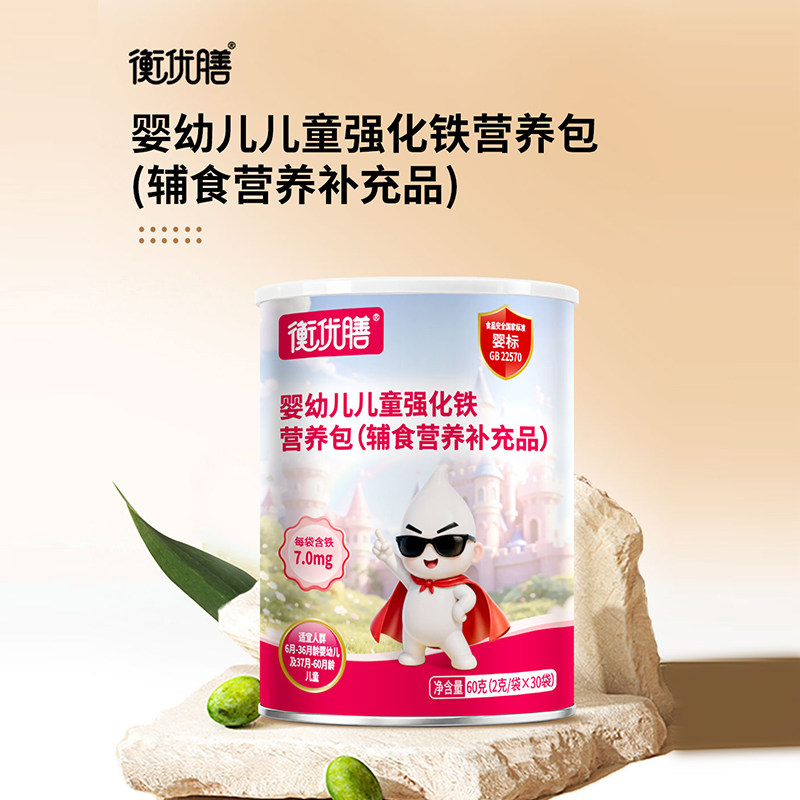 婴幼儿儿童强化铁营养包