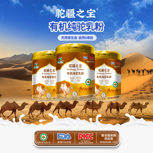 有机纯驼乳粉正宗新疆骆驼奶粉