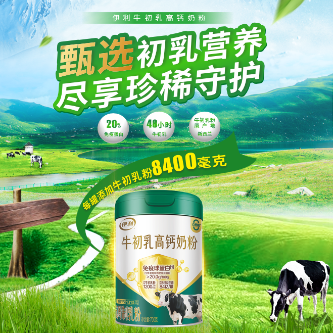伊利牛初乳高钙奶粉700g适用3岁以上人群配方牛奶粉原装正品