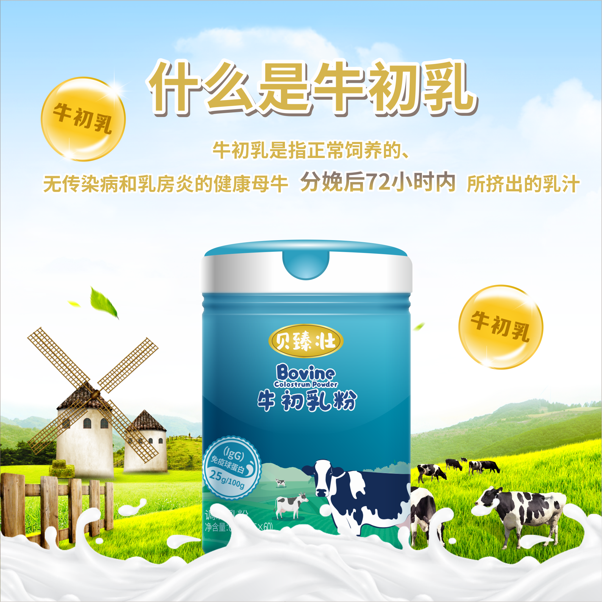 牛初乳粉调制乳粉原装正品