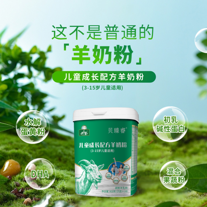 御宝儿童成长配方羊奶粉