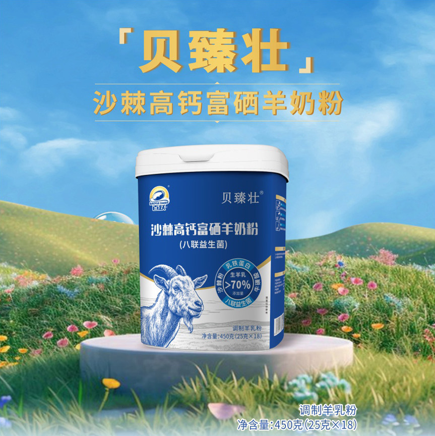 百跃沙棘高钙富硒羊奶粉八联益生菌450g/罐成人中老年配方羊奶粉