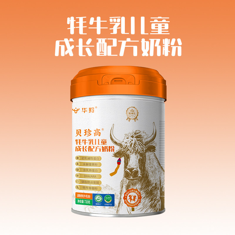 华羚贝珍高牦牛乳儿童成长配方奶粉3-15岁720g/罐配方牦牛奶粉