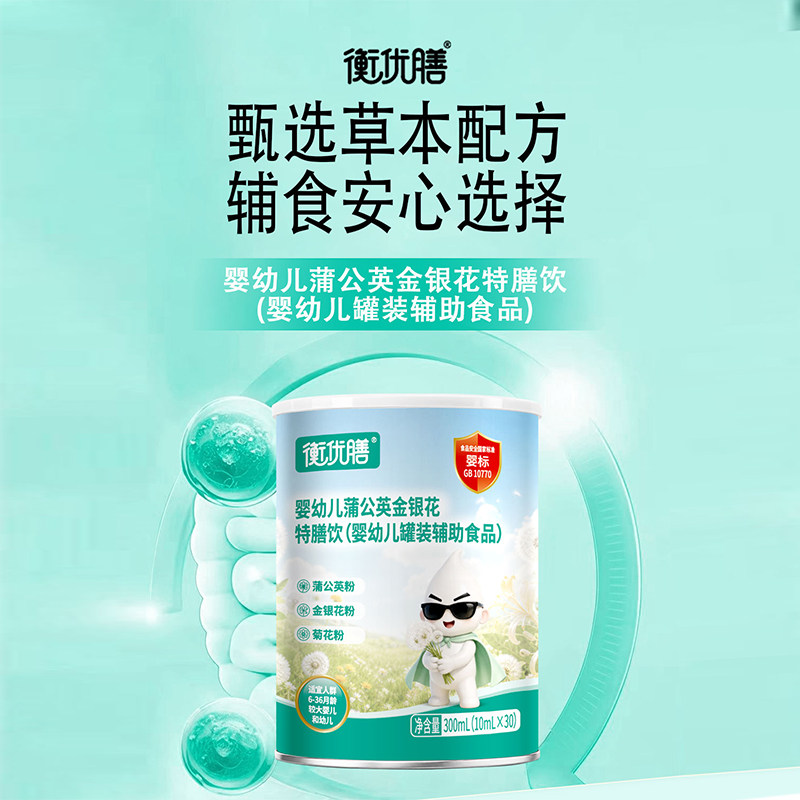 婴幼儿蒲公英金银花特膳饮