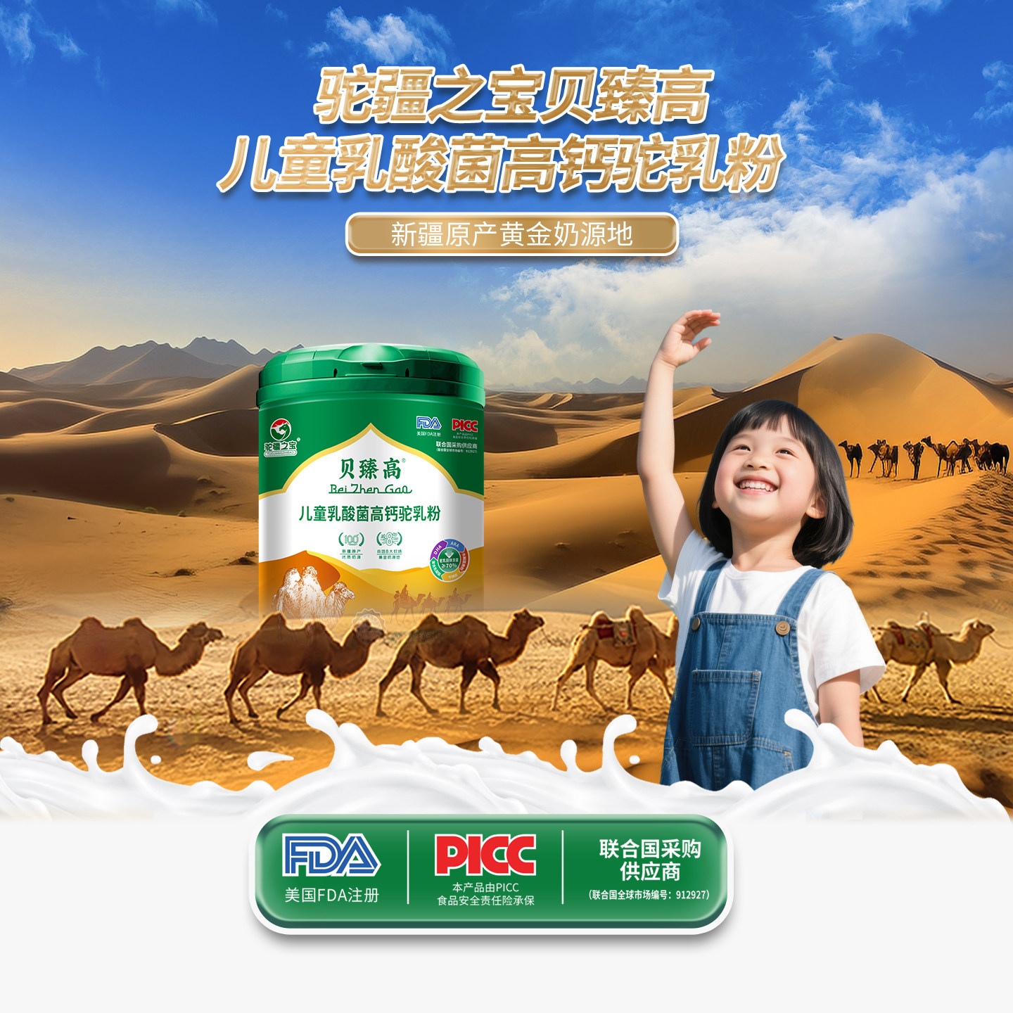 儿童高钙驼乳粉正宗新疆骆驼奶粉