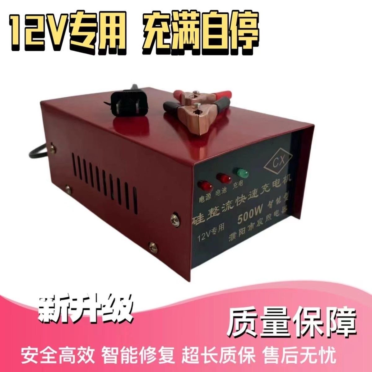 汽车电瓶充电器12v伏蓄电池纯铜大功率快速智能型脉冲修复充电机