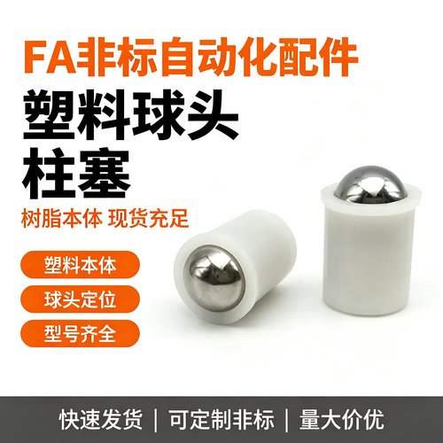 ZAL21压入式定位珠不锈钢光身台阶碰珠弹簧波珠螺丝PFPSN，PFPSR