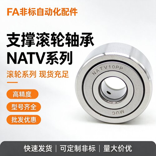 重载型支撑滚轮滚针轴承NATR NATV 5 6 8 10 12 15 17 20 25 30PP
