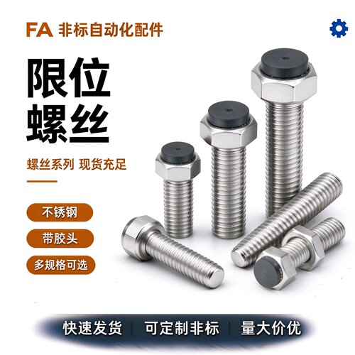 TDB71口罩机用不锈钢带聚氨酯止动螺栓型限位螺栓SUST10-20/25/30