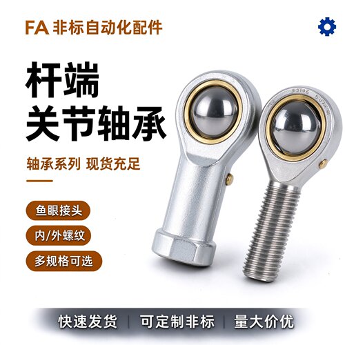 杆端关节轴承鱼眼接头SA5SI6SAL8SAL10PHS12POS14 16球头18 22L35