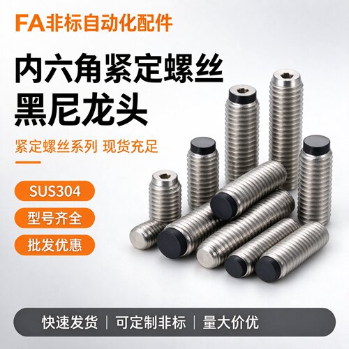 TDA21防滑胶头止动螺栓 软胶型缓冲动紧定螺丝替代SBCTS8-10