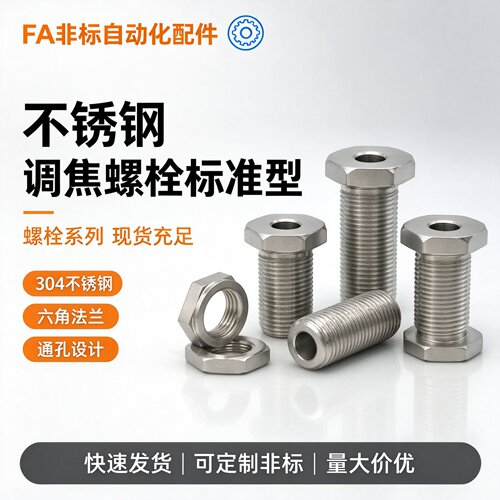 PAX02调整螺栓LVBM/LVFBM16/20-15/20/25/30/40/50限位通孔螺丝