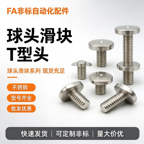 ZAS81球头垫块螺纹型TBBT4 5 6 8 10 12 螺纹型球头垫块