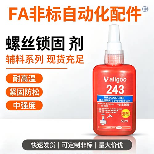 卫力固243螺丝胶263/271/272/277中高强度工业级螺纹紧固剂厌氧型