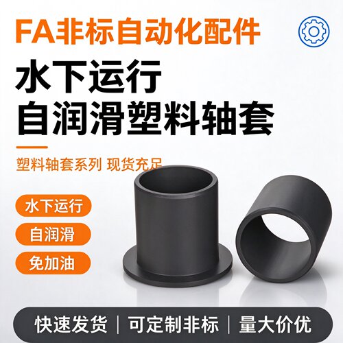 易格斯H370SM-0810-15水下用自润滑轴套塑料耐磨轴承HSM