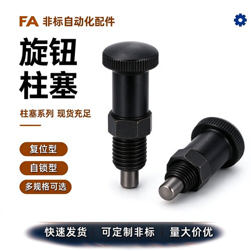 PXTAB/PXTNB前端螺纹型复位旋钮柱塞内螺纹分度销柱塞ZAT01/ZAT03