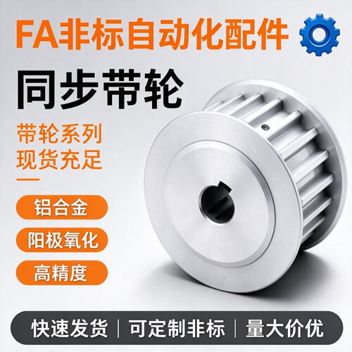 同步轮HTPA20 22 24S5M150-A-N8 N10 N11 N12 N13 N12.7 N14 N15