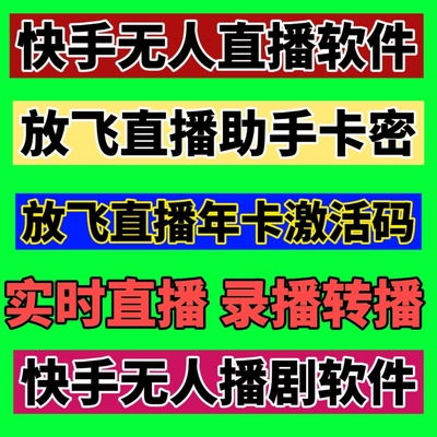 放飞直播助手软件年卡一年激活码支持华为荣耀鸿蒙系统交友播剧