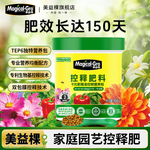 美益棵植物控释肥料天南星科热植型家用养花植物营养粒长效复合肥