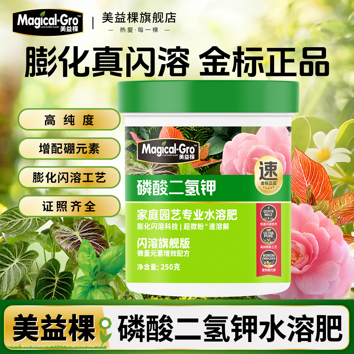美益棵磷酸二氢钾花肥强根促花家庭园艺专用肥磷钾肥水溶肥叶面肥图片