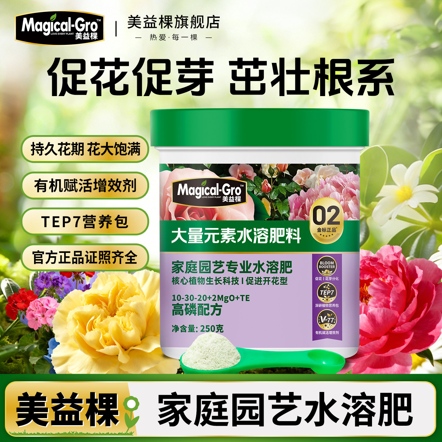 美益棵大量元素水溶肥促花开花植物花多多2号高氮高磷高钾肥料图片