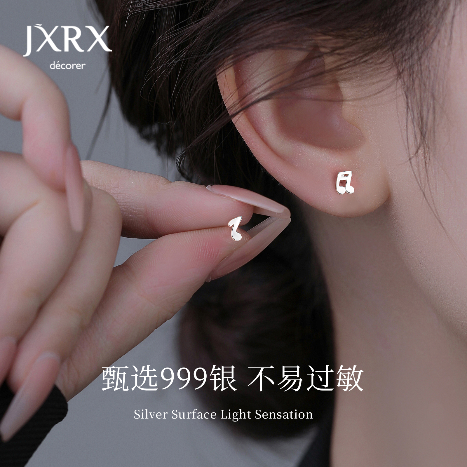 JXRXs999纯银音符耳钉女设计感小众养耳洞耳环个性不对称足银耳饰