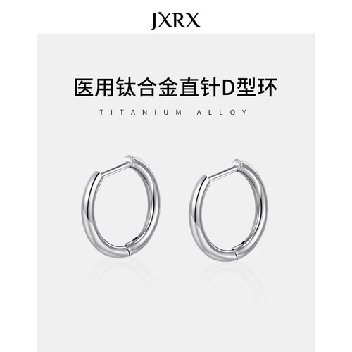 医用D字钛合金耳钉女耳骨环养耳洞耳环直针耳圈耳扣睡觉免摘耳饰