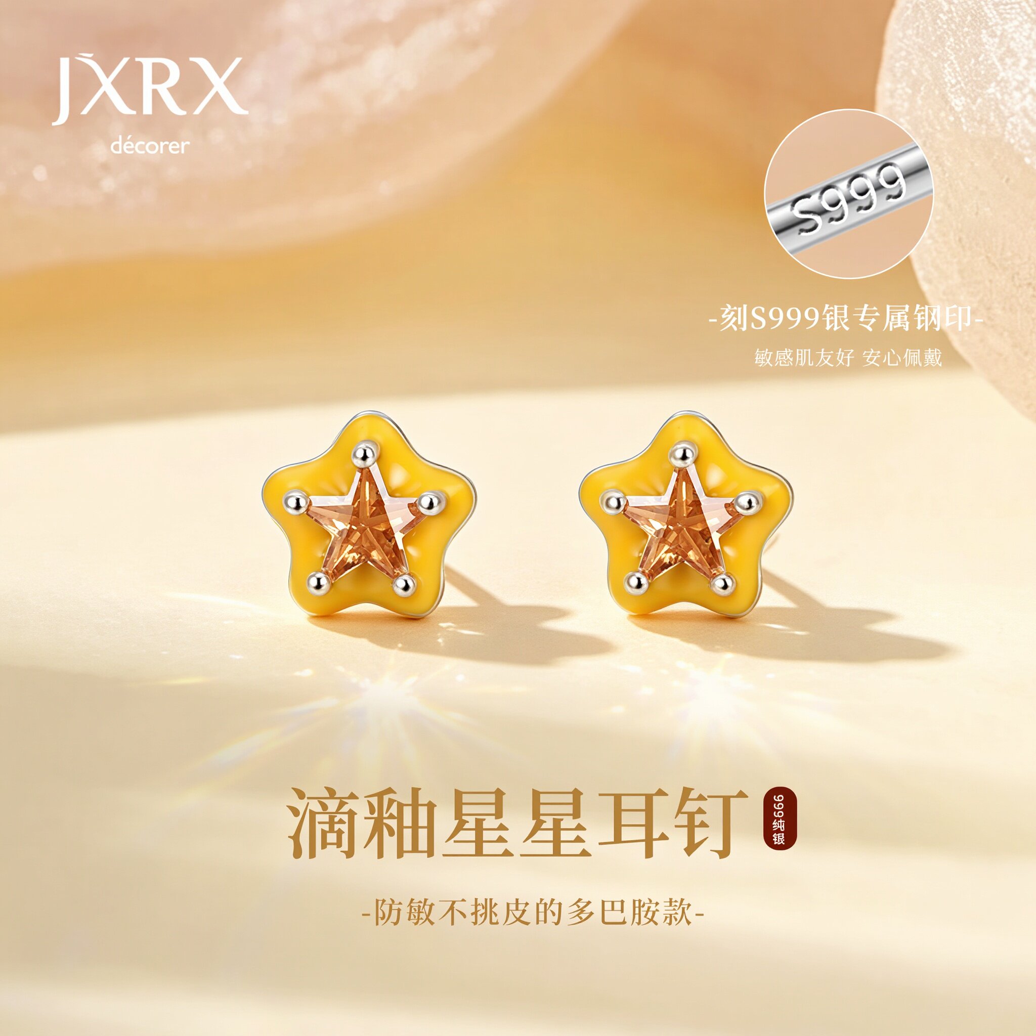 JXRXs999纯银黄色星星耳钉女设计感小众养耳洞耳环度假风足银耳饰