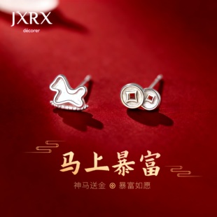 JXRXs999纯银马上有钱耳钉女不对称养耳洞耳环新年过年本命年耳饰