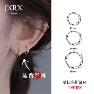 JXRXs999纯银莫比乌斯耳圈女2025新款 耳环养耳洞圈圈足银耳饰 爆款
