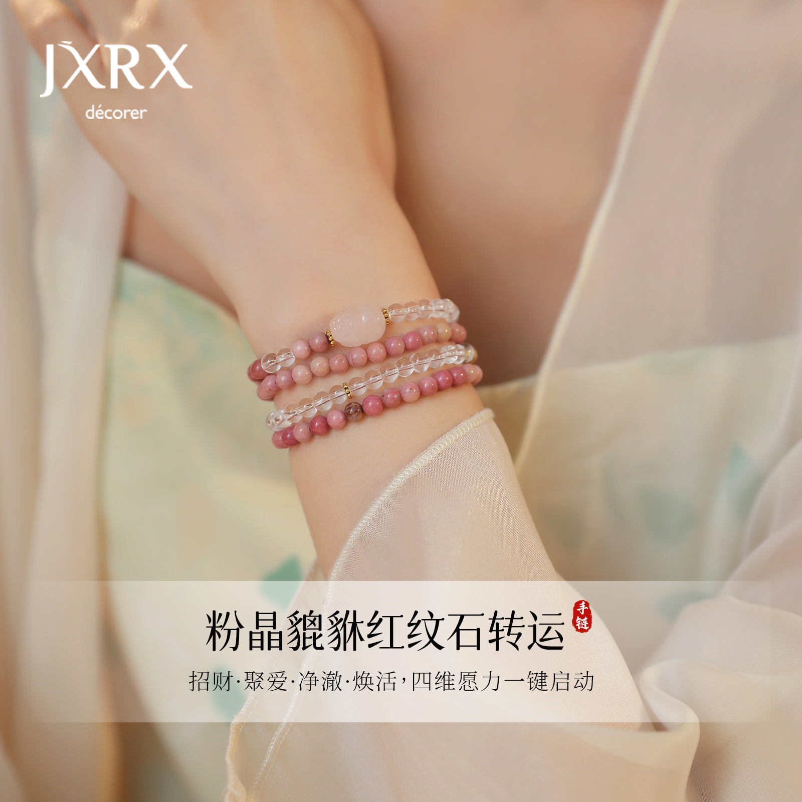 JXRX天然红纹石手链女款2025新款叠戴手串串珠白水晶手腕配饰手饰
