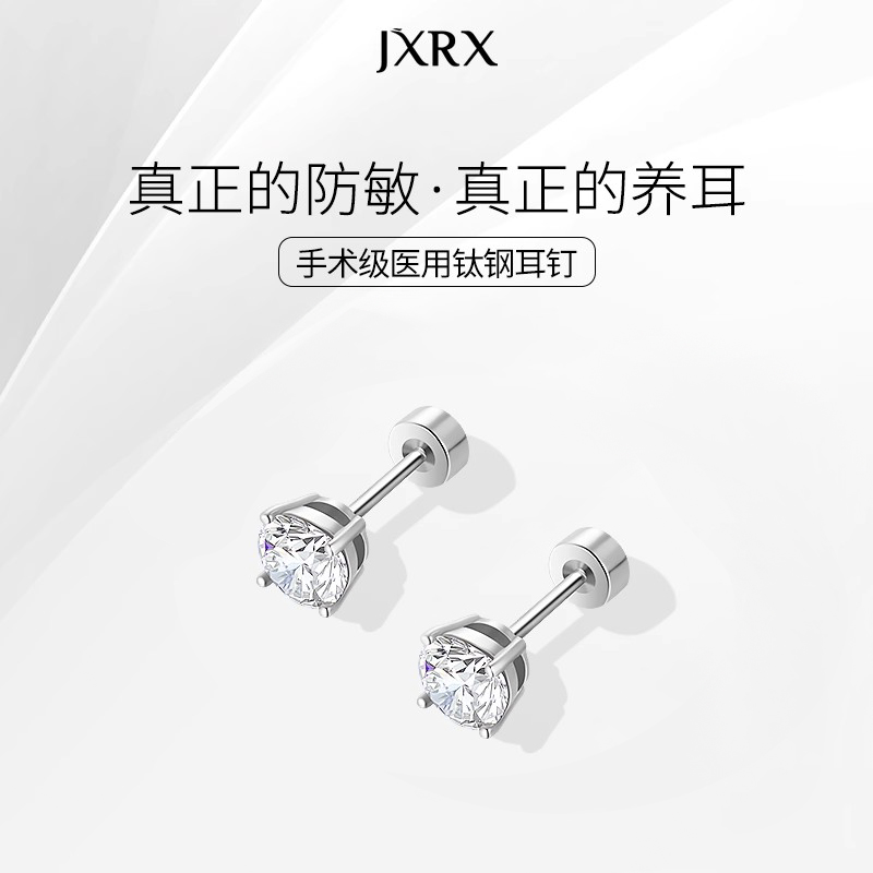 JXRX超闪人造锆石医用钛钢耳钉女螺丝拧扣养耳洞耳环睡觉免摘耳饰
