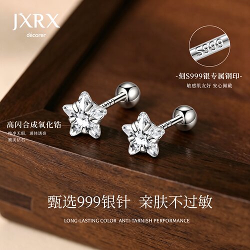 JXRXs999银针五角星星耳钉女2026巨好看螺丝拧扣耳环耳骨钉耳饰