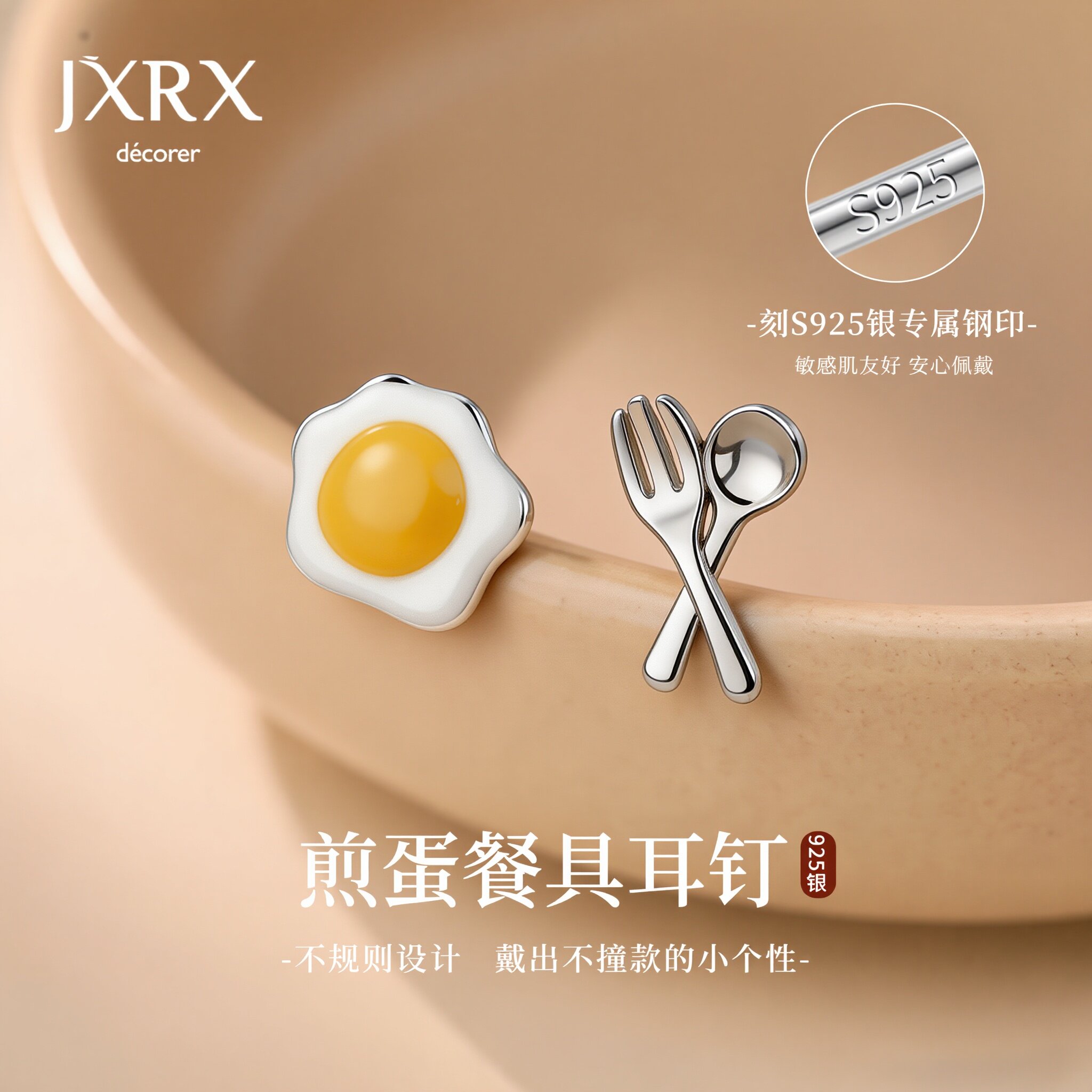 JXRXs925纯银荷包蛋耳钉女设计感养耳洞耳环不对称趣味银饰耳饰