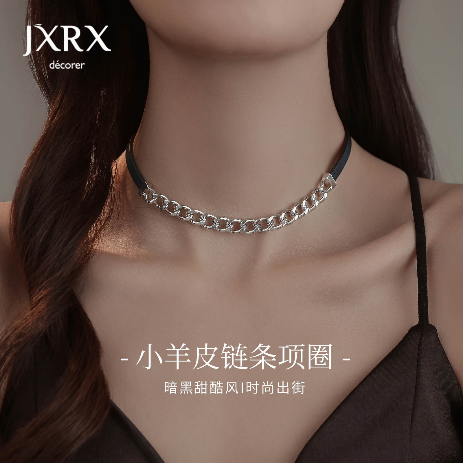 JXRX黑色皮绳choker项圈新欧美范项链女甜酷辣妹风颈链锁骨链首饰