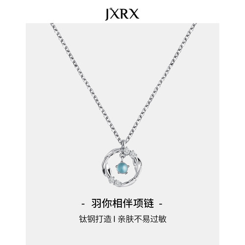 JXRX羽你相伴钛钢项链女款2025新款颈链轻奢小众锁骨链月光石吊坠
