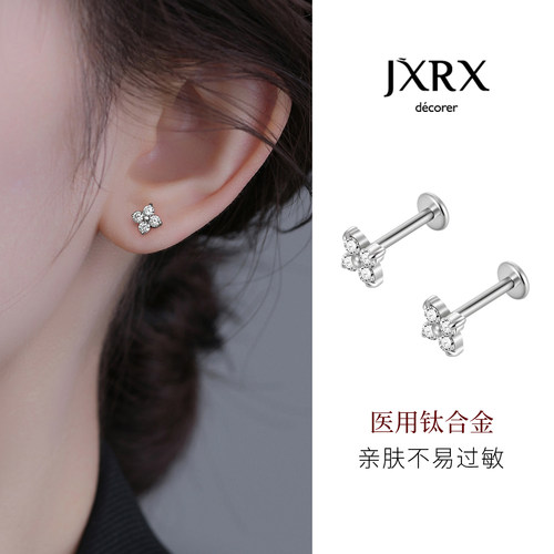 JXRX超闪钛合金四叶草耳钉女气质养耳洞耳环螺丝拧扣睡觉免摘耳饰