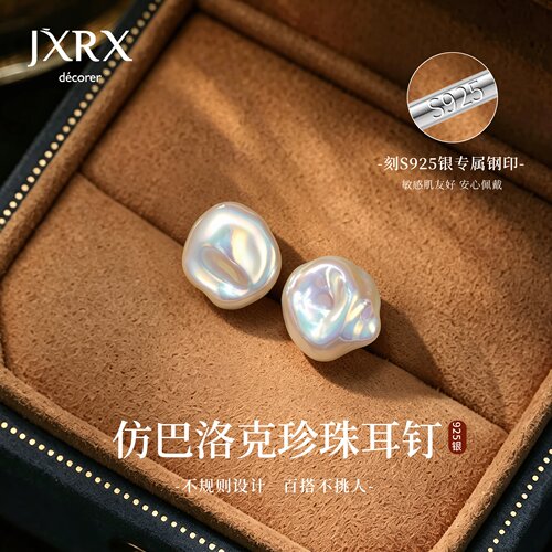 JXRXs925纯银巴洛克珍珠耳环女设计感小众养耳洞耳钉独特漂亮耳饰