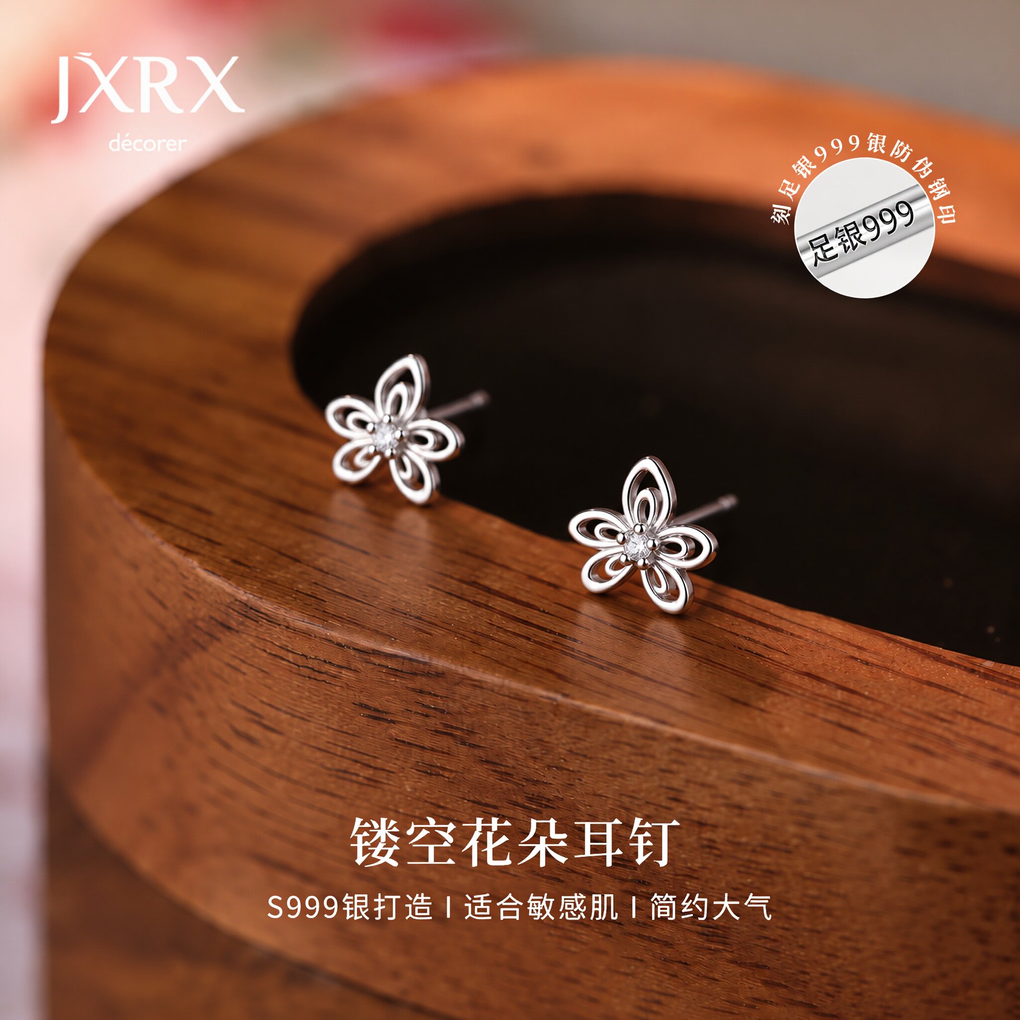 JXRXs999纯银镂空花朵耳钉女2026新款爆款养耳洞耳环时尚足银耳饰