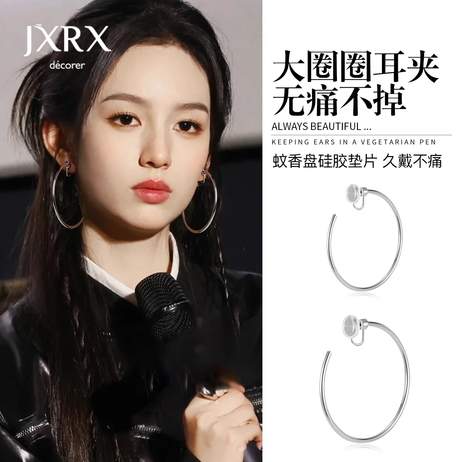 JXRX周也同款大圈圈耳夹女无耳洞蚊香盘无痛圆圈耳环耳圈素圈耳饰