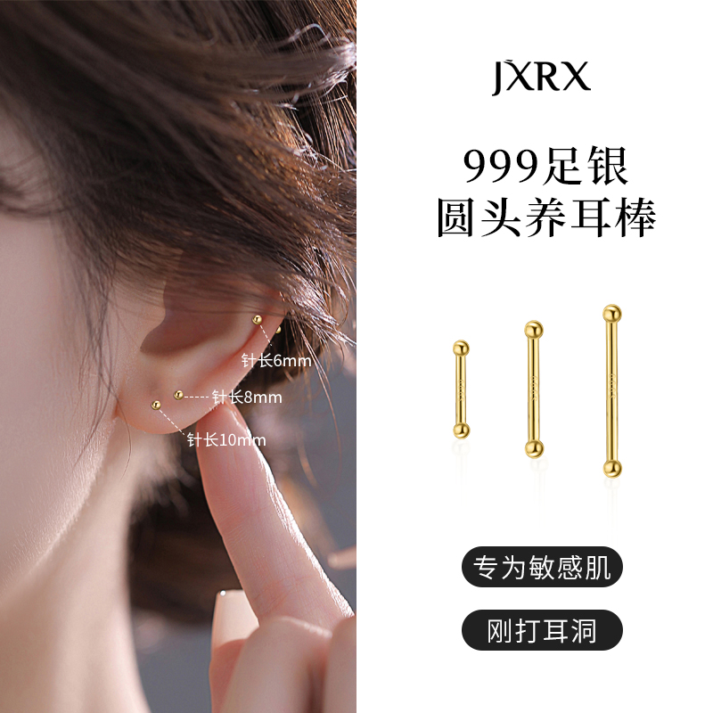 JXRXs999纯银耳钉女养耳洞耳环耳棒耳骨钉睡觉免摘金色足银耳饰