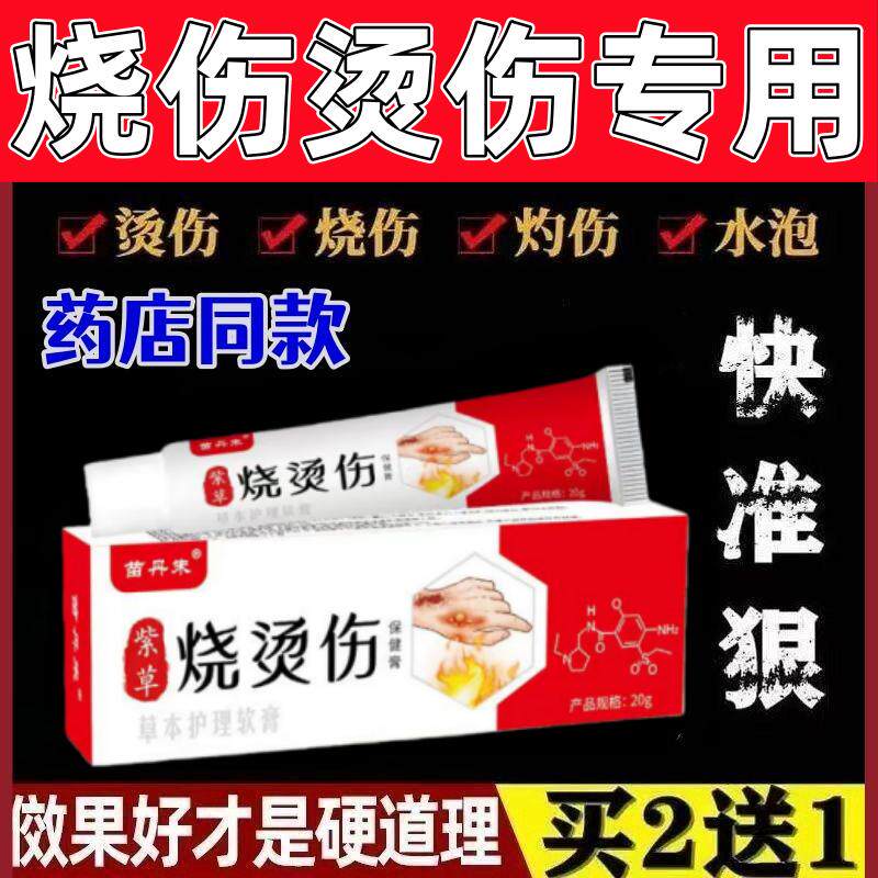 紫草烫伤膏淡化黑印去疤痕高温油开水起水泡灼伤烫伤外用护理软膏
