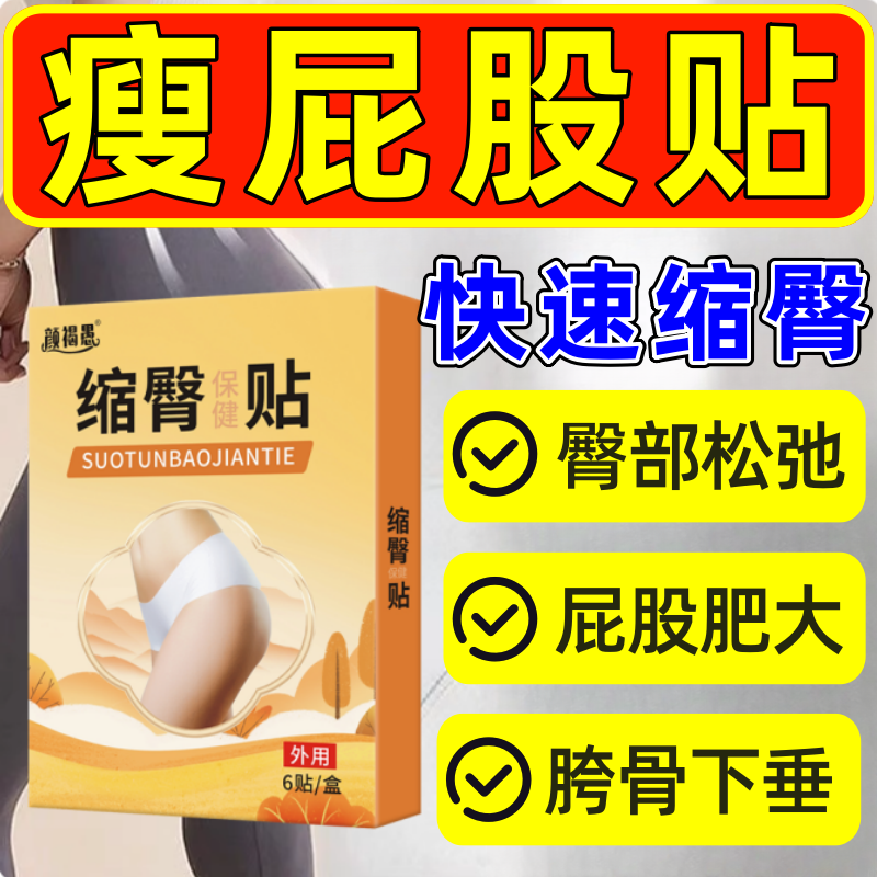 瘦屁股神器减妈妈臀大腿缩臀救星屁股大假胯宽矫正收腹提臀瘦臀贴