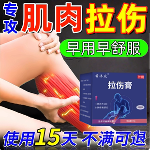 肌肉韧带拉伤恢复药修复脚踝崴脚扭伤撕裂大小腿软组织损伤特效膏