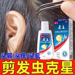 去剪发虫洗发水除螨虫卷发虫吃发虫头上小白点跳蚤去屑止痒洗发露