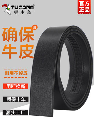 啄木鸟皮带不带头真皮男士自动扣无头腰带纯牛皮无扣配牛仔裤带条