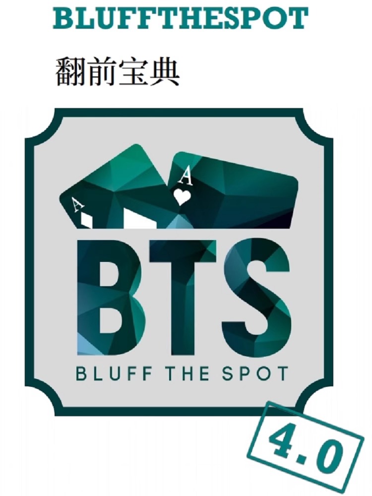 德州扑克BTS范围表6max翻前宝典MMAsherdog起手牌表GTO策略教程