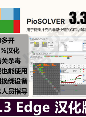 piosolver中文破解版edge德扑学习GTOWizard策略软件CASH德州扑克