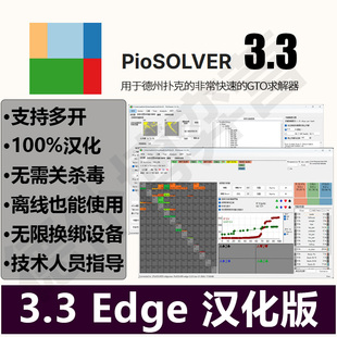 piosolver中文破解版edge德扑学习GTOWizard策略软件CASH德州扑克